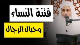 A strong appeal and warning! The temptation of women and the entanglements of men, Sheikh Mustafa...