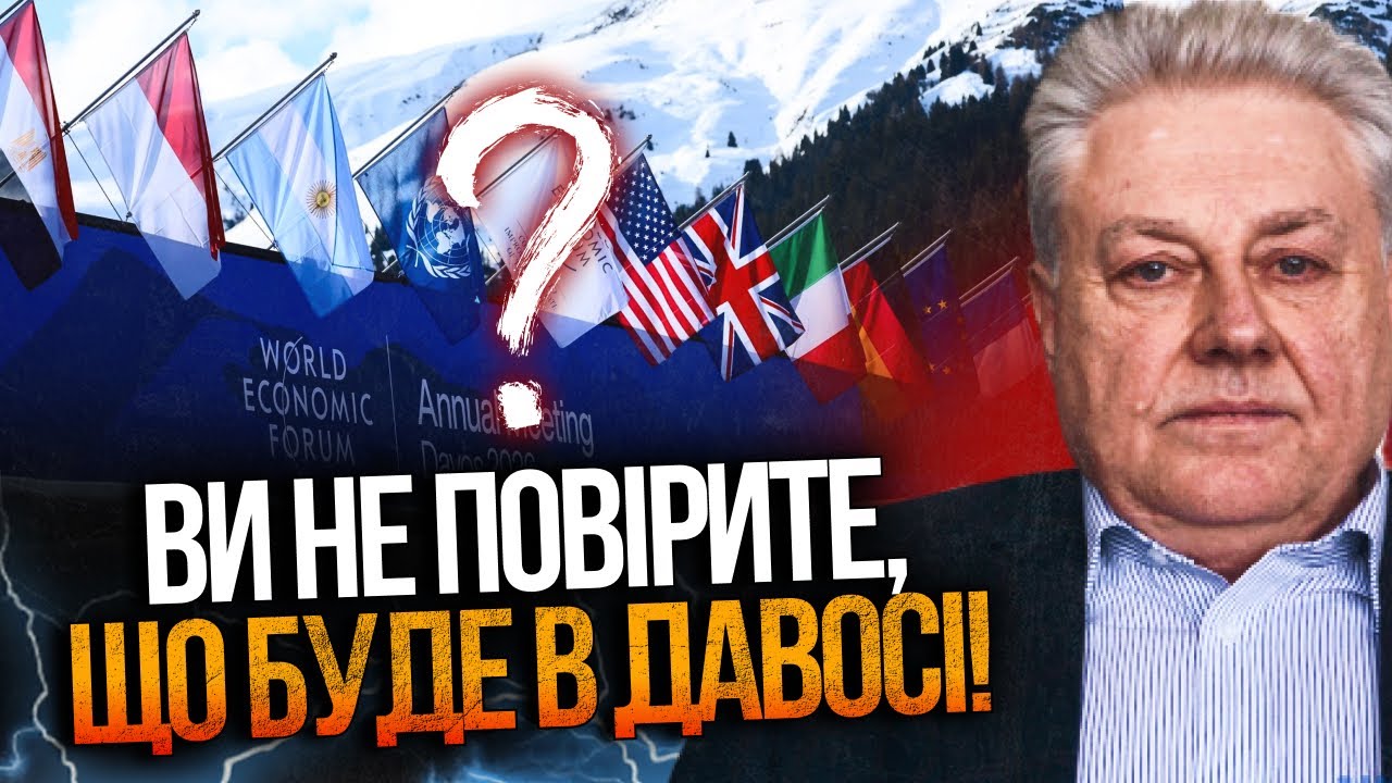 💥 Краще сядьте! Озвучено гірку правду! Ось чому НАСПРАВДІ збирається Давос! 