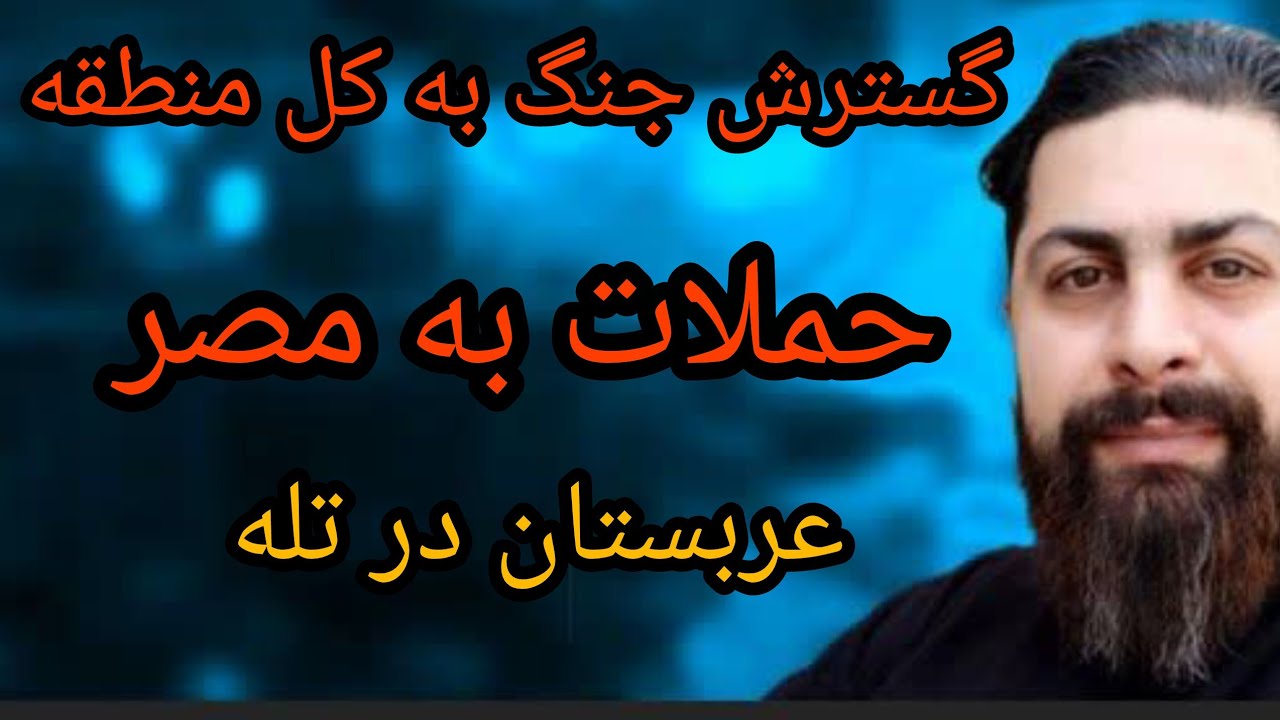 گسترش جنگ به کل منطقه، حملات به مصر، عربستان در تله 