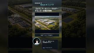senya ai news 20260816 final #ai #chatgpt #aiニュース #科学技術 #qwen