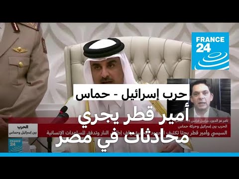 أمير قطر يجري محادثات في مصر لبحث سبل إنهاء القصف على غزة