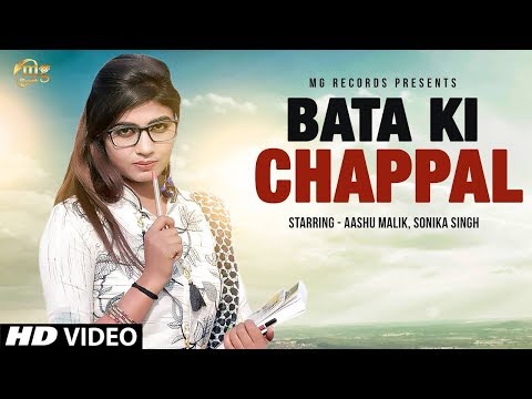 NEW HARYANVI SONG | BATA KI CHAPPAL | SONIKA SINGH | NEW HARYANVI DJ SONG 2017 |  SAPNA STUDIO Video