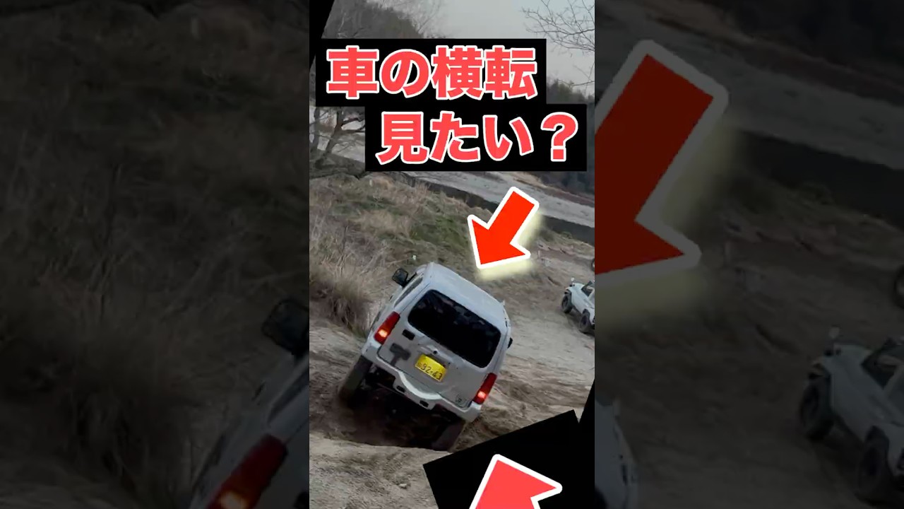 車の横転見たい人、集合ーーーー！