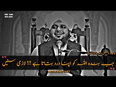 ❤️‍🩹 Jab Banda Allah Ko Apna Dard Batata Hai ! Gham Ka Elaaj 🥀 || Peer Ajmal Raza Qadri Bayan