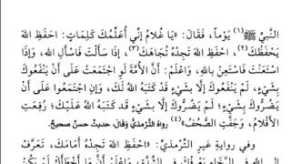 رياض الصالحين الباب الخامس باب المراقبه قراءة حمد الدريهم