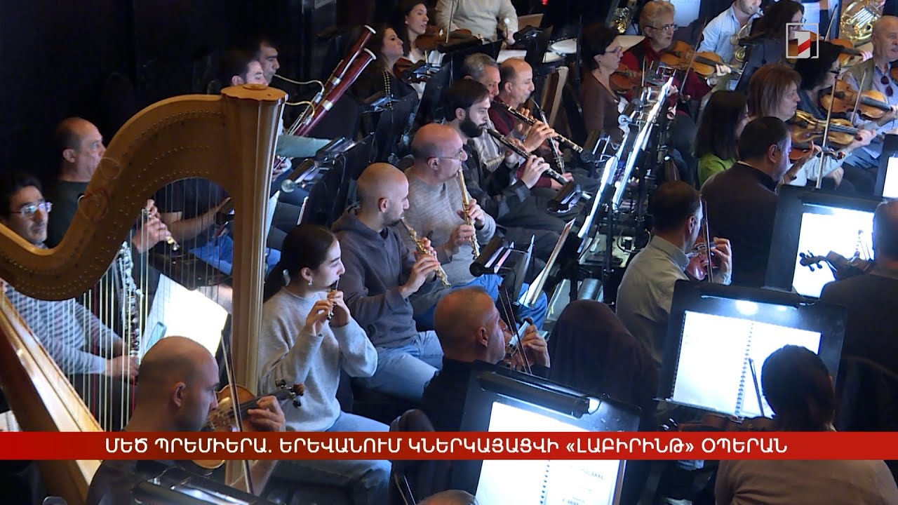 Մեծ պրեմիերա. Երևանում կներկայացվի «պաստիչո» ժանրի «Լաբիրինթ» օպերան