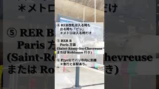 CDG空港からパリ市内への行き方｜RER Bの乗り方【2026年版】（RER工事情報あり） #フランス生活  #パリライフ #パリ空港