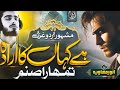 Without Music Most Ghazal Hai Kahan Ka Irada Tumhara Sanam Anwar Muavia Nematullahmuqimofficial