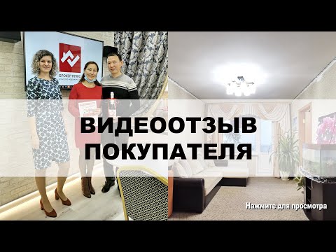 Видео-отзыв покупателей.