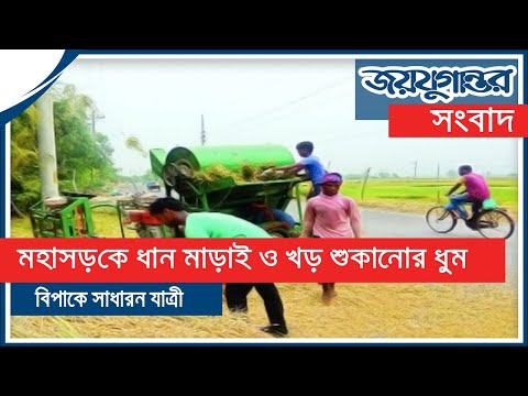 বগুড়া-জয়পুরহাট মহাসড়ক যেন মরণফাঁদ বগুড়া-জয়পুরহাট মহাসড়ক যেন মরণফাঁদ