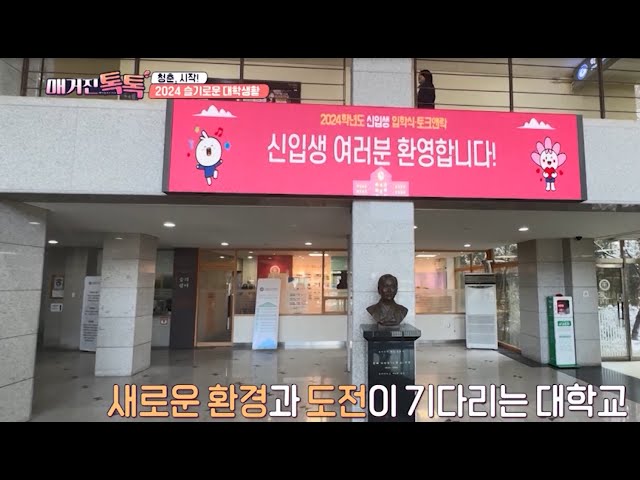 숭의여자대학교 매거진톡톡 프로그램
