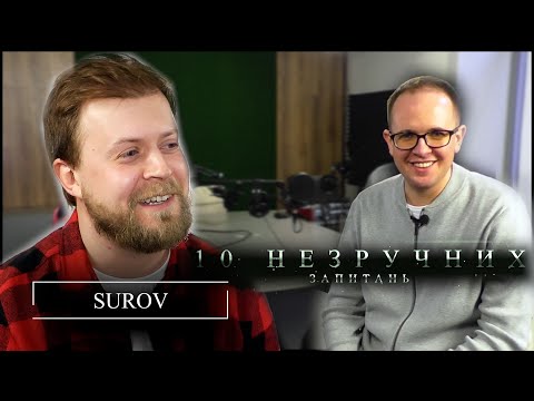 SUROV | Про творчу паузу та повернення. Лікування та духовну семінарію | 10 незручних запитань