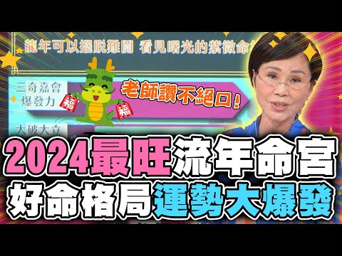 流年2024