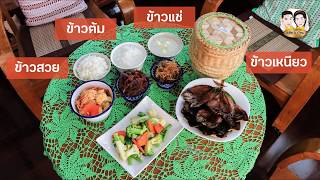 การเปิดบรรจุภัณฑ์ การกิน และการเก็บ | ปลาผัดหวานทรงเครื่อง ลุงชิต&ป้าชม