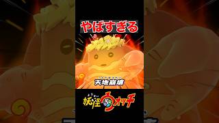 だいだらぼっちの必殺技がやばすぎる