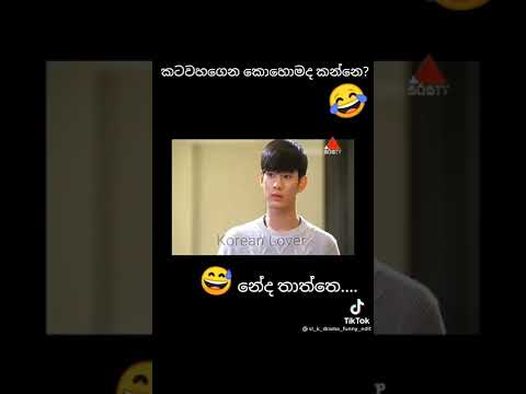 Ananthayen Aa Tharu Kumara 💗||Funny moments 😅😅