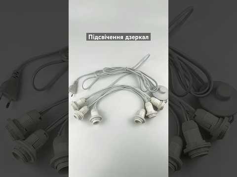 Підсвічування гримерного дзеркала світлодіодне врізне (Е14) з ножним вимикачем