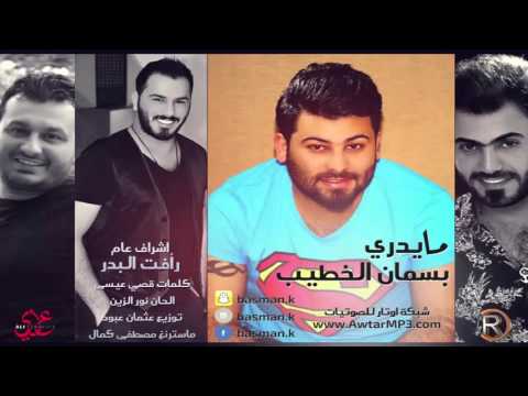 مايــــدري بســـمان الخــطيب