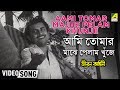 Aami Tomar Majhe Pelam Khunje Jiban Kahini Bengali Movie Song Hemanta Mukherjee