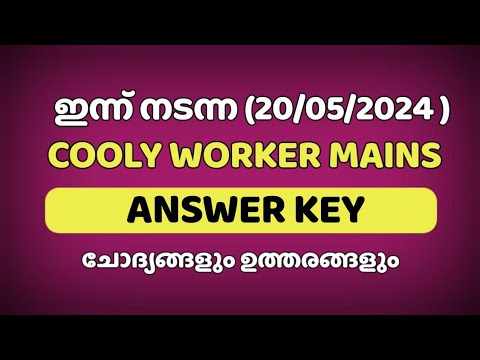 COOLY WORKER MAINS EXAM ANSWER KEY | Cooly worker exam | Today psc exam#kpsc #pscquestionpaper