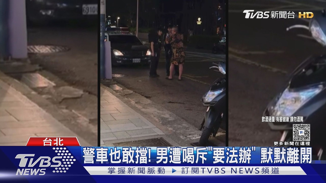 北市大安區情侶酒後鬧糾紛　醉男肉身擋警車險觸法