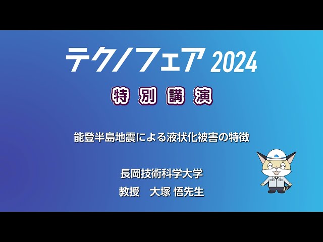 11/07 能登半島地震による液状化被害の特徴