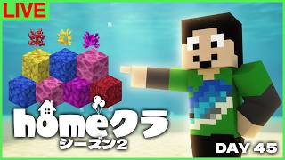 【#homeクラ】サンゴおじさんとなる！【マイクラ】