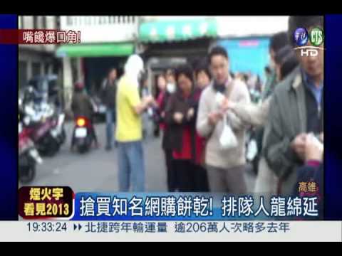 搶買餅乾爆插隊!2男店門口互嗆