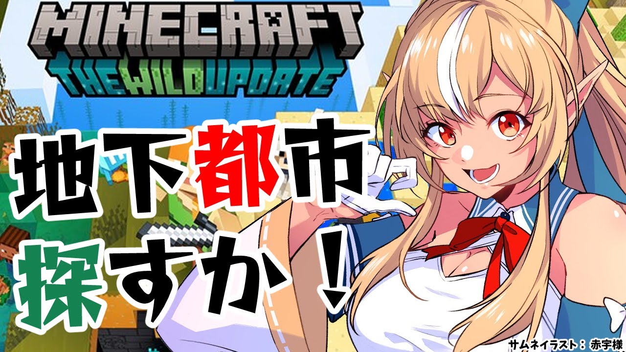 【マインクラフト/Minecraft】探索しないと始まらないよねぇ!【不知火フレア/ホロライブ】