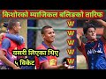 के किशाेर नेपाली टिममा फिट हाेलान?Nepal Young Pacer Kishor Mahat