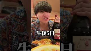 サイゼで人生1泥酔した24歳 #サイゼリヤ #酒
