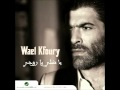 Wael Kfoury - Ya Dale Ya Rohi _ يا ضلي يا روحي ...