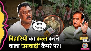 Download lagu Assam के ULFA के Jiten Dutta पहली बार कैमरे पर, ऐसी कहानी नहीं सुनी होगी mp3