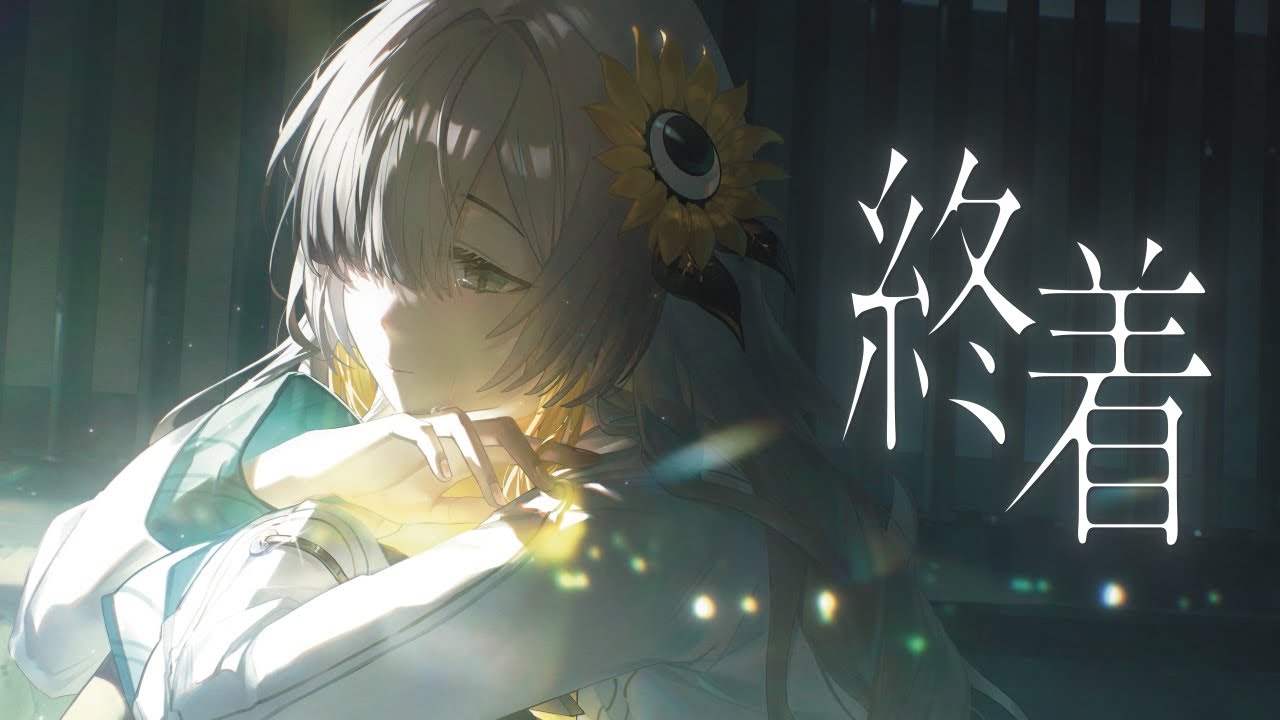 【歌ってみた】終着 / covered by ヰ世界情緒