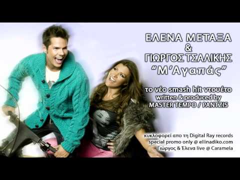M'Agapas (MASTER TEMPO PANTZIS production) / Elena Metaxa & Giorgos Tsalikis
