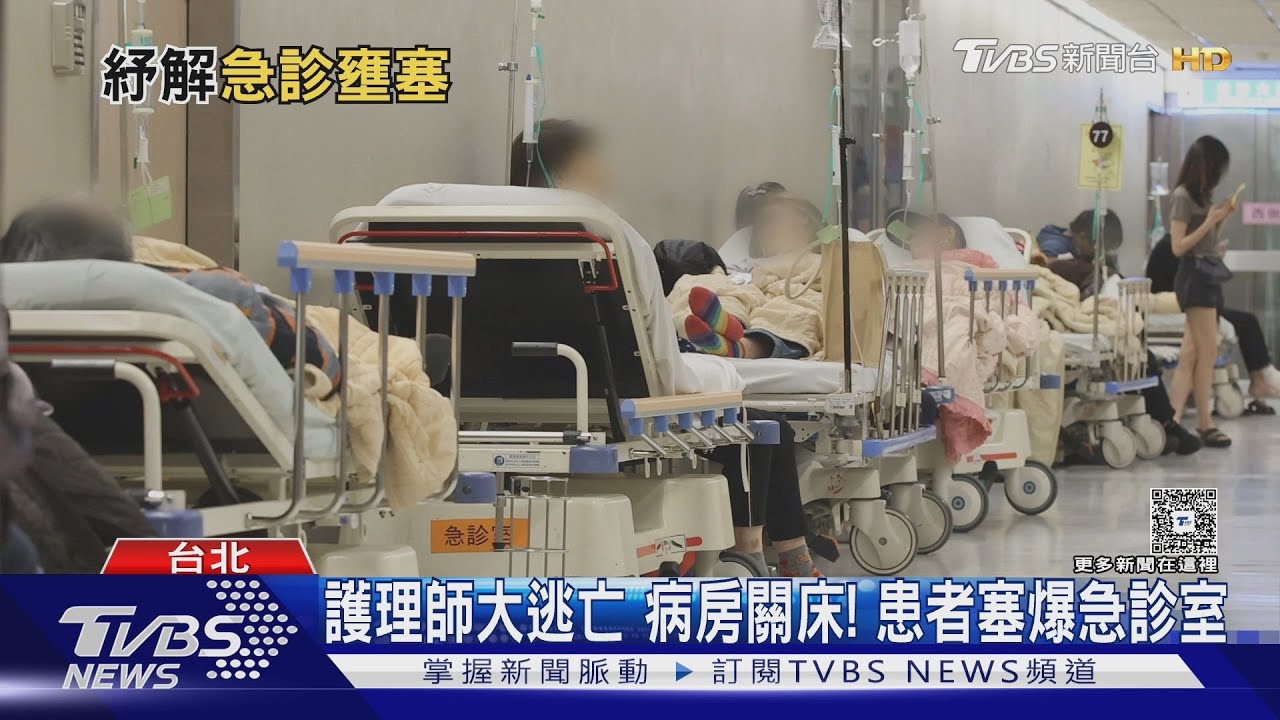 急診爆滿、醫護離職　誰來救命？衛福部擬設假日急症中心　專收輕症病患