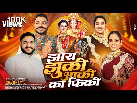 Zaay zuki aaki ka phiki || झाय झुकी आकी का फिकी || Dravesh Patil || Allwin || Jidyasa || Piyusha