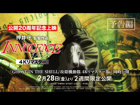 イノセンス」「GHOST IN THE SHELL/攻殻機動隊」，4Kリマスター