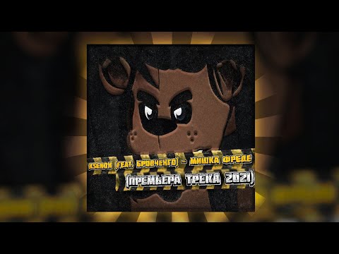 Video thumbnail for Мшк Фреде 2 (Bear Freddy 2)