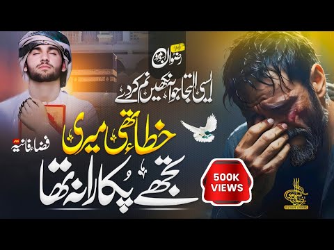 Emotional Heart Touching Kalam 2025 - Mein Samjha Ke Tera - Rizwan Soomro - Islamic Media Cloud  