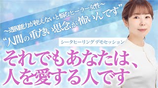 【公開セッション】自分のサイキック能力を制限してしまう本当の理由