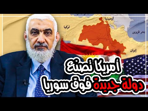 دولة الأكراد في سوريا