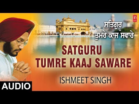 SATGURU TUMRE KAAJ SAWARE | ISHMEET SINGH |  SATGURU TUMRE KAAJ SAWARE