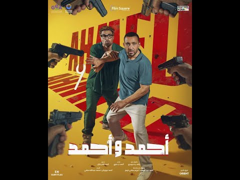 الأعلان الرسمي لفيلم الصيف أحمد وأحمد .. استنونا يوم ٢ يوليو في جميع دور العرض 🍿🎬