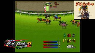 ダービージョッキー2【競馬レトロゲーム】
