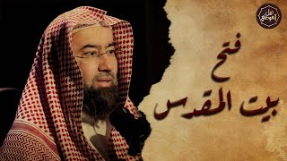 صورة نبيل العوضي | فتح بيت المقدس ولماذا رفض بني اسرائيل دخول "فلسطين" بعد أمر سيدنا موسى عليه السلام؟