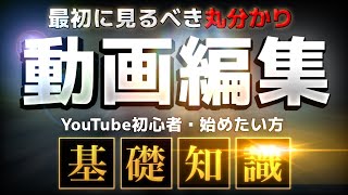 【初心者向け】有名YouTuberの動画編集を完全制覇して再生数85万回！【無料編集ソフトの使い方・有名YouTuberの編集完コピ解説】※有料級
