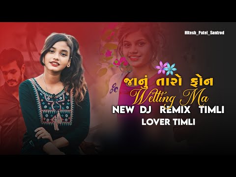 JANU TARO PHONE WAITING MA || KISHAN RATHVA GUJARATI DJ REMIX TIMLI (DJ REMIX TIMLI ) 2024