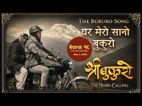 The Bukuro Song | Shree Bukuro, The Home Calling | Ranjit Gajmer | Baishakh 18 Release (May 1, 2026) - YouTube video thumbnail