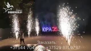 Видео Фонтан холодного огня от фитиля(TKF974) ePTP-gYaLtc